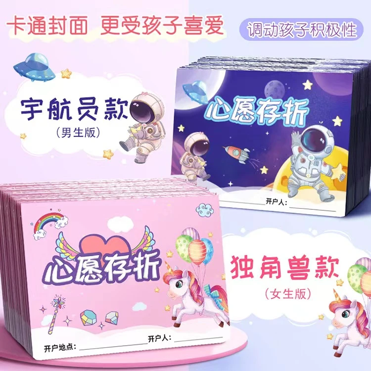 心愿存折小学生心愿存折儿童印章收集本盖章积分孩子奖励记录卡