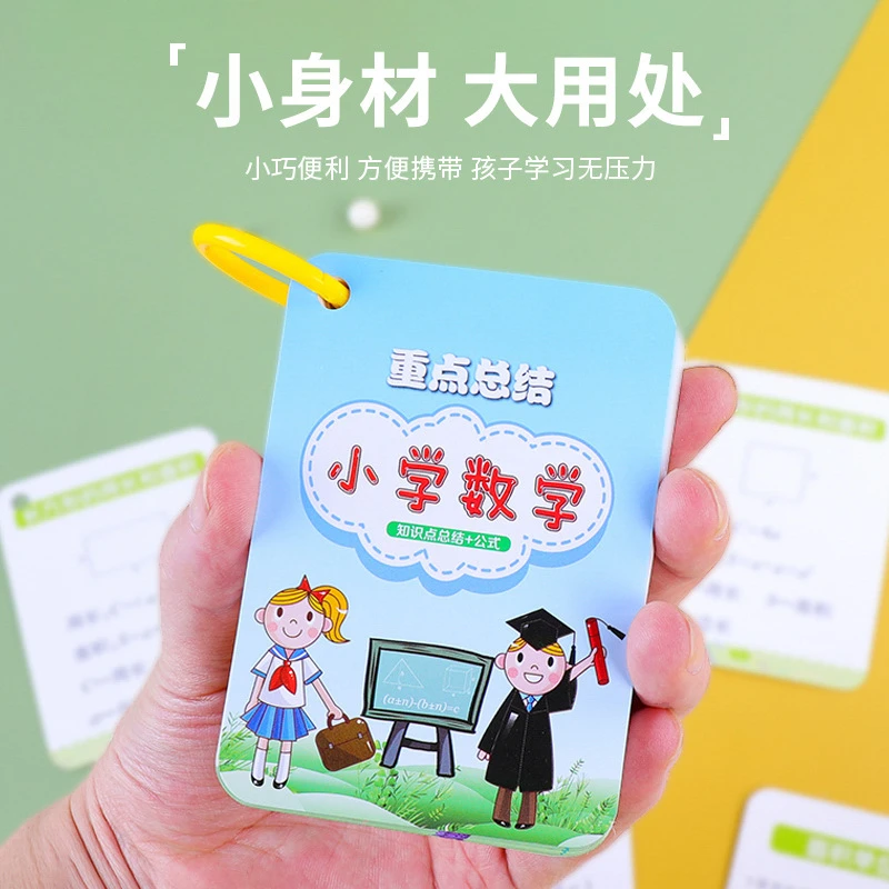 小学数学公式卡卡片手册小学学生通用知识点认识基础定律计算法则