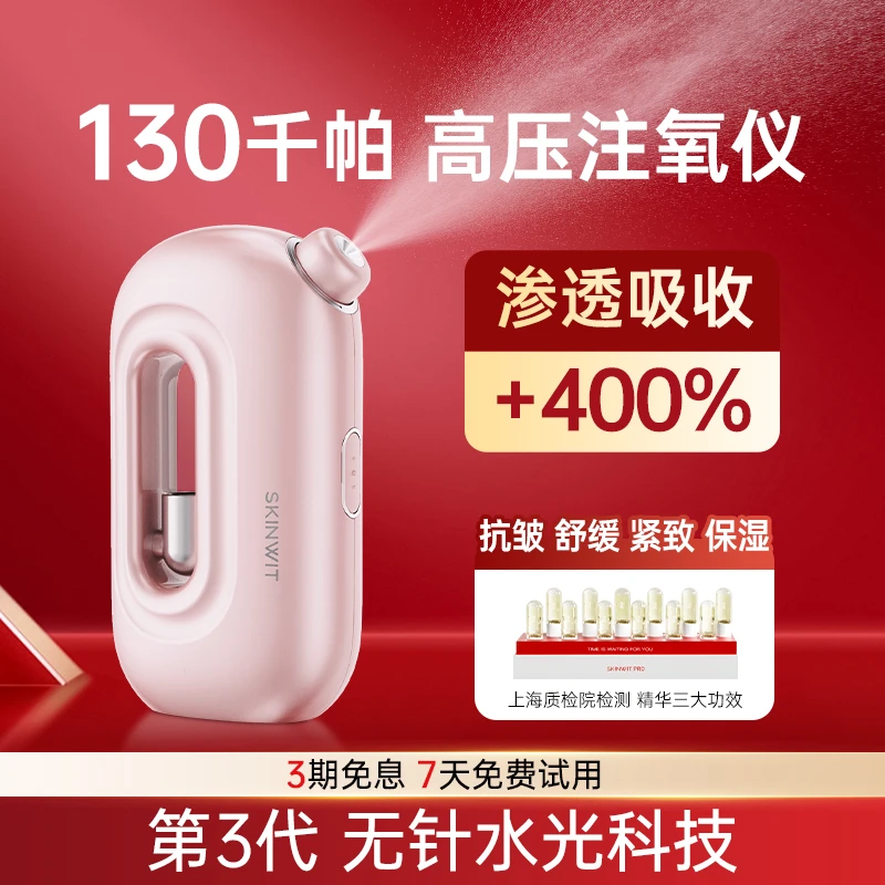 SKINWIT/肌智肌智注氧仪家用水光仪脸部喷雾仪美容仪器纳米补水仪