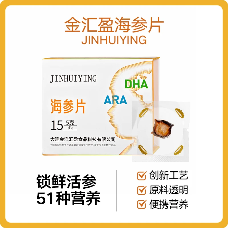 金汇盈海参片新一代天然滋补优质营养1盒*5g尝鲜装