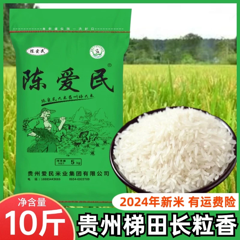 新米10斤贵州长粒香大米本地优质鲜米现磨现发营养软糯香甜不抛光
