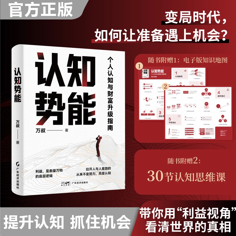 认知势能 让你看问题摆脱是非黑白的低维认知，学会看透本质