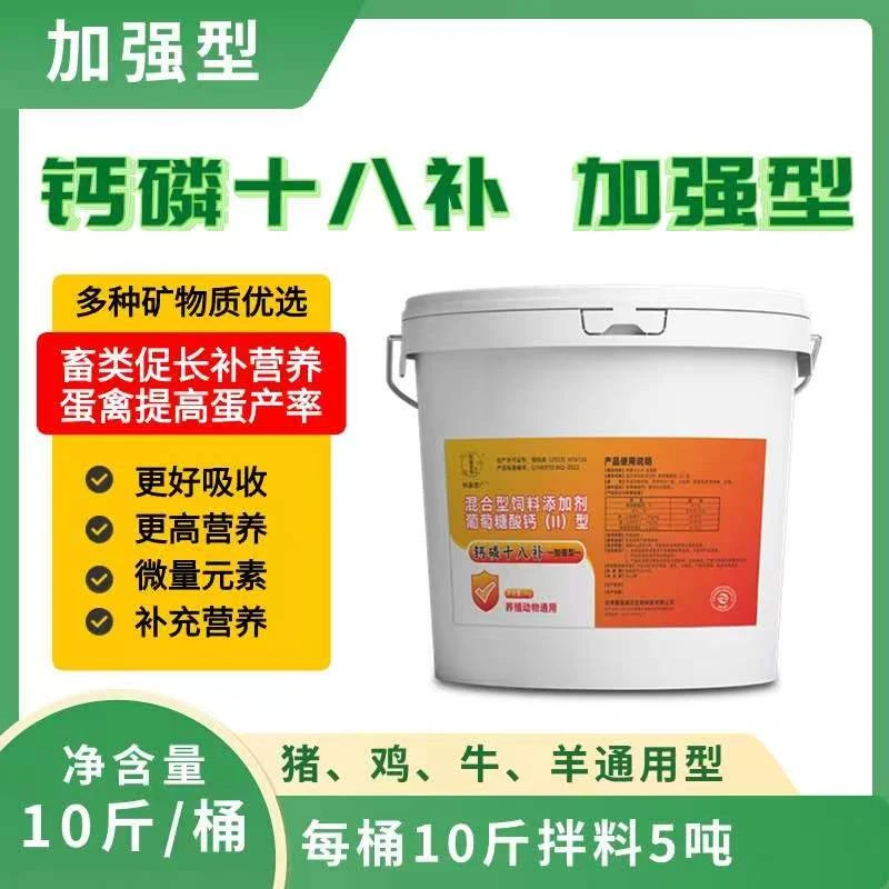 钙磷十八补-畜类促长补营养、蛋禽提高蛋产率-加强型-饲料添加剂
