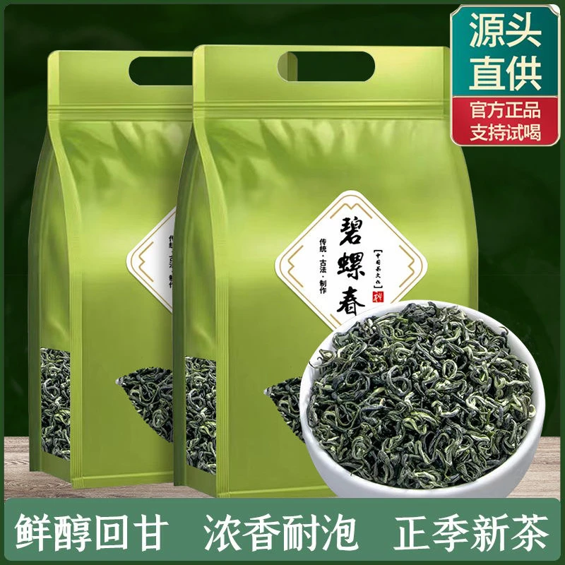 碧螺春高山浓香【喝2025新茶】明前嫩芽特级茶叶绿茶春茶250g500g