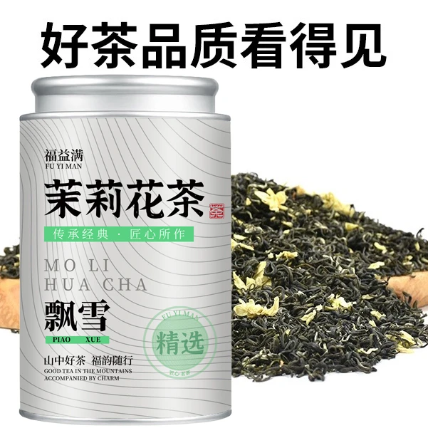 2025正宗茉莉飘雪特级茉莉花茶广西新茶精选茶叶嫩芽浓香型罐装