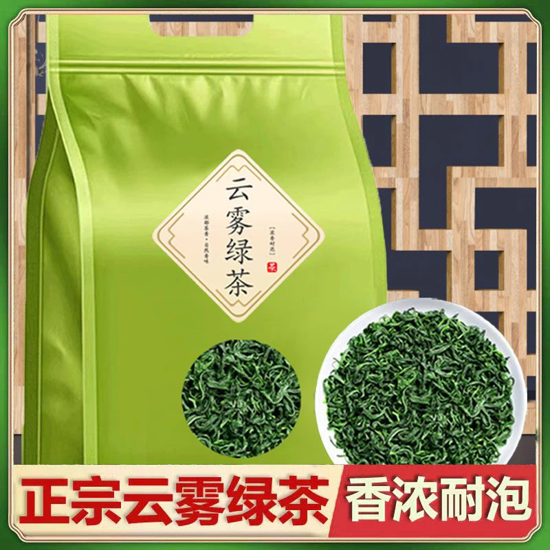 正宗高山云雾绿茶2025新茶明前茶叶碧螺春浓香炒青春茶袋装250g
