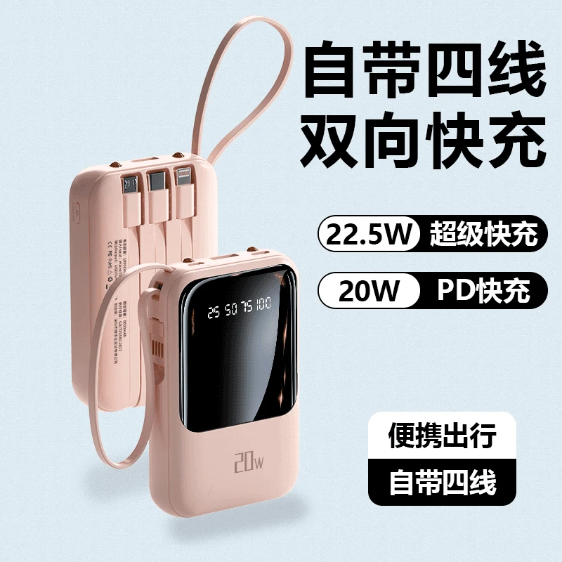 2023新款充电宝超大容量自带四线快充超薄可爱小巧便携式手机通用