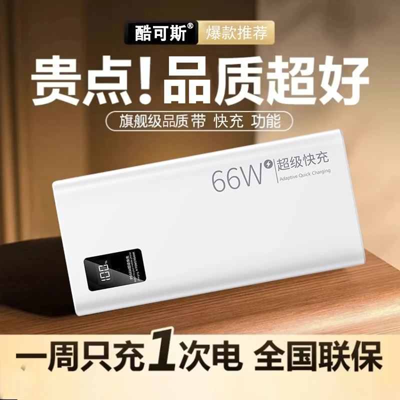 66W超级快充充电宝20000毫安大容量超薄移动电源适用苹果华为小米