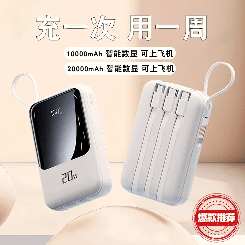 小巧迷你20000/10000毫安大容量充电宝带4线适用苹果华为快充电源