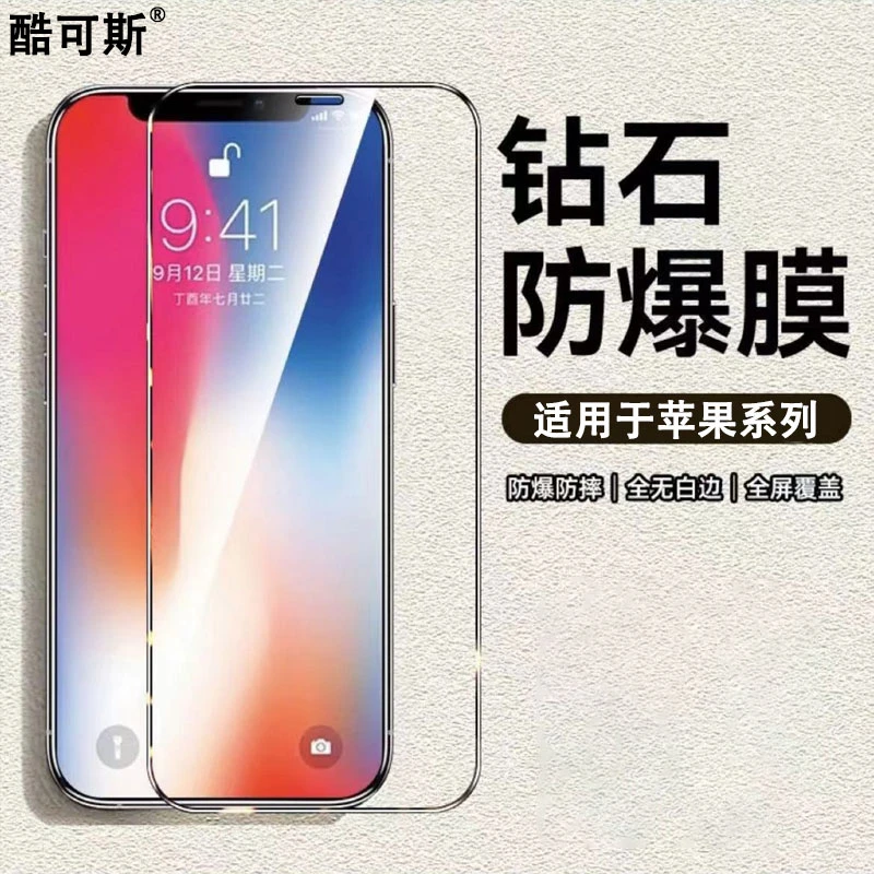 【KKS-3】适用苹果iPhone15/14/13/1211全屏钢化膜Promax手机保护膜
