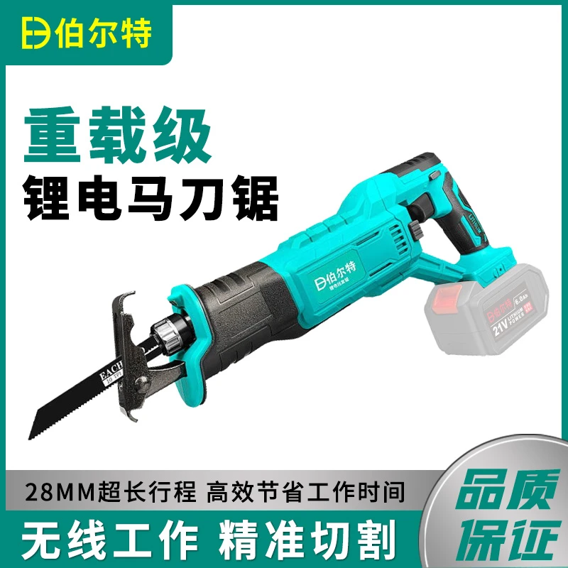 伯尔特往复锯家用电动马刀锯充电式电锯小型户外大功率手持伐木锯