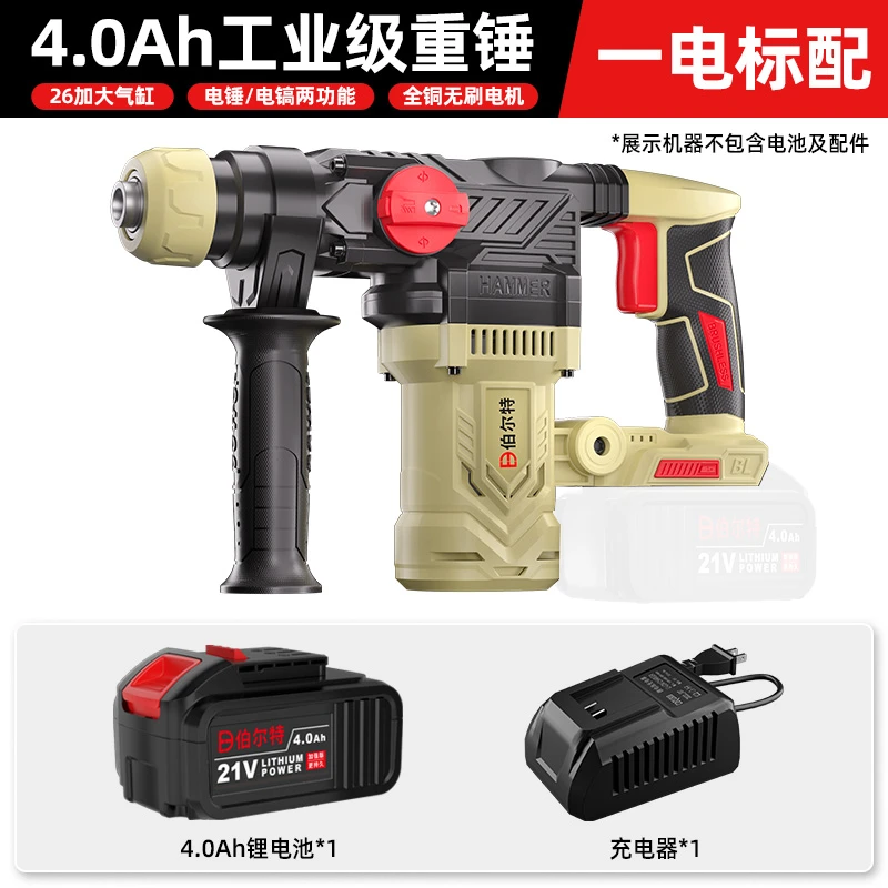 伯尔特无刷锂电电锤重锤电镐开槽专用大功率混凝土开孔红砖墙开凿