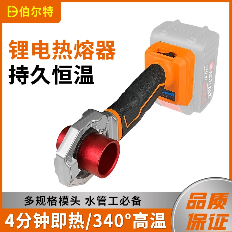 伯尔特锂电热熔器PPR水管热熔机无线热熔管焊接器工程焊接塑焊机