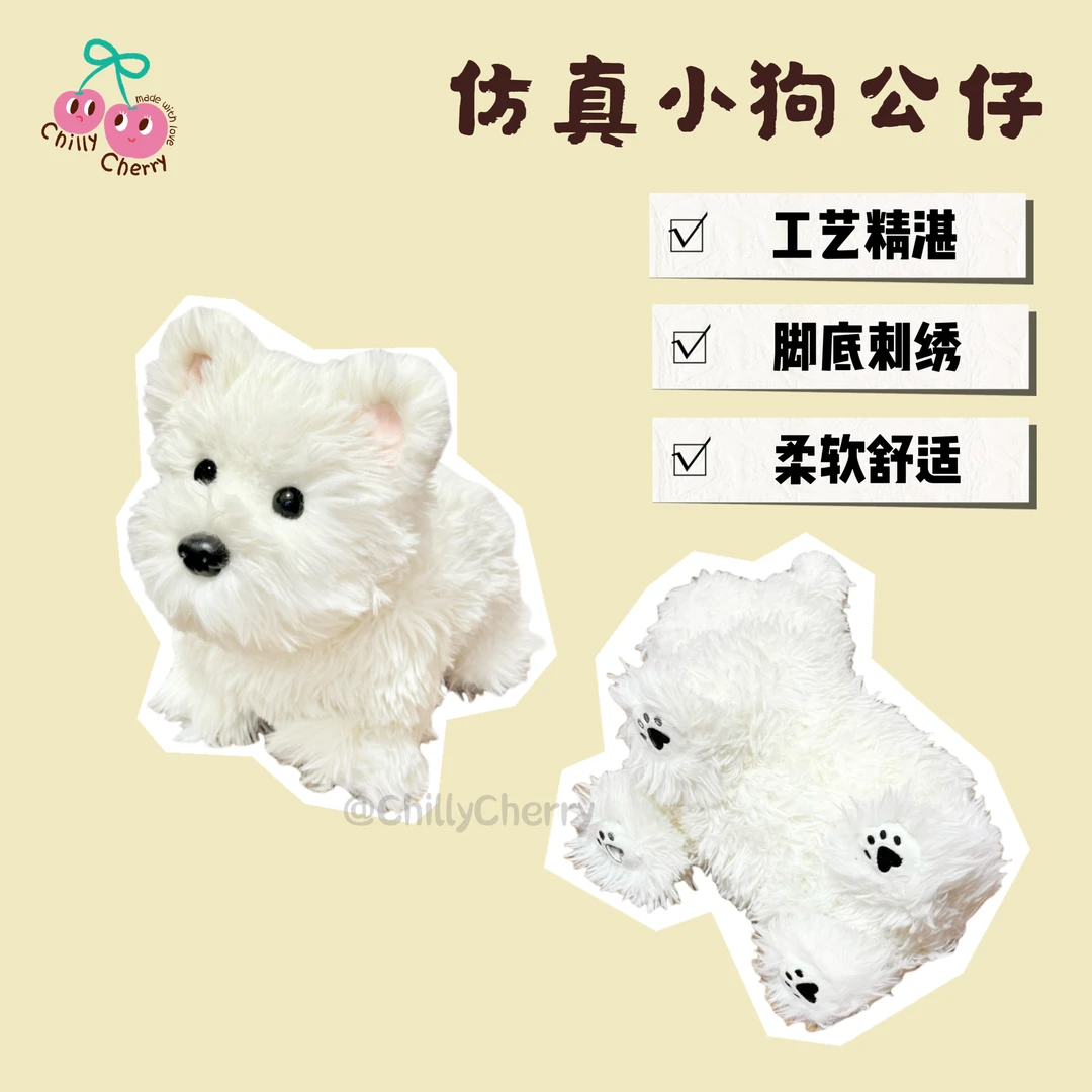 ChillyCherry仿真西高地公仔可爱小狗公仔玩偶生日礼物