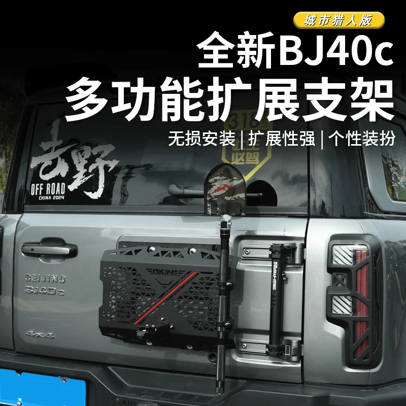 北京全新BJ40尾门封板背板改装专用拓展杰尼龟旗杆架兵工铲攀登者