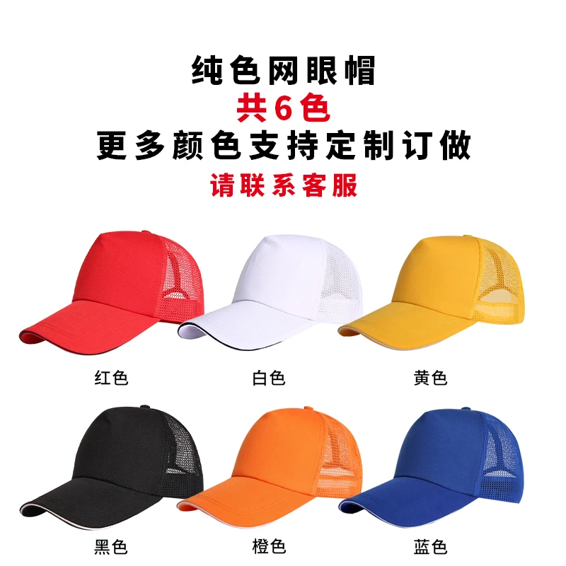 网眼鸭舌帽定制工作志愿者白色定做执勤厨房工作帽网帽棒文艺球帽
