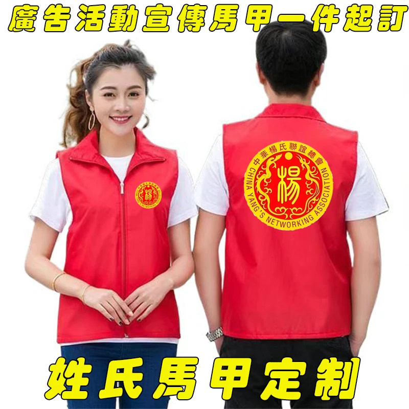 活动马甲定制印字姓氏宗亲家族同宗马夹过年聚会联谊宣传义工背心
