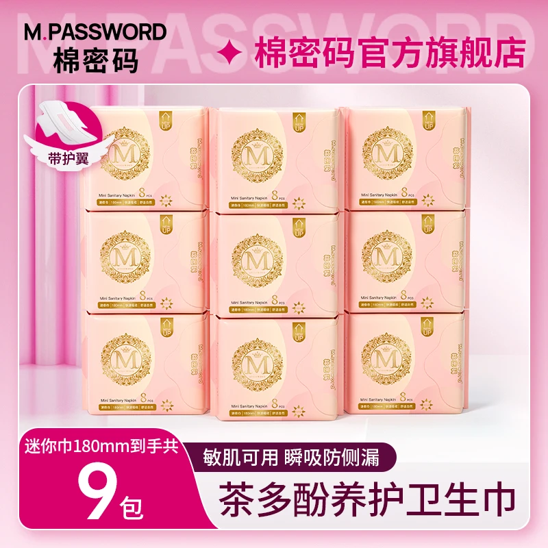 【宠粉专享】棉密码便携迷你巾180mm9包加长超薄透气（新旧款随机发）