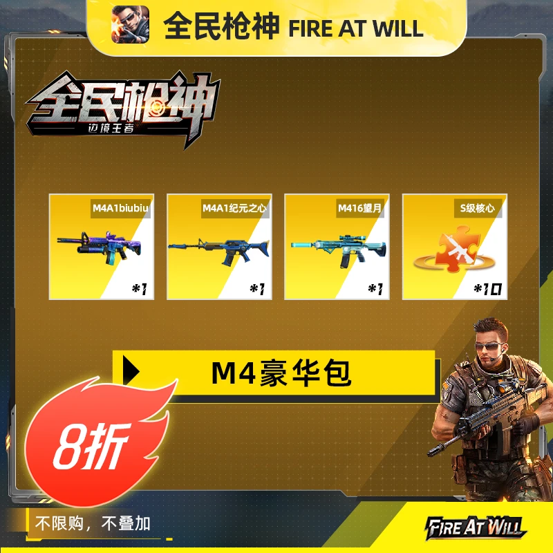 全民枪神直营店【M4豪华包：biubiu+纪元之心+望月】限官服/IOS使用