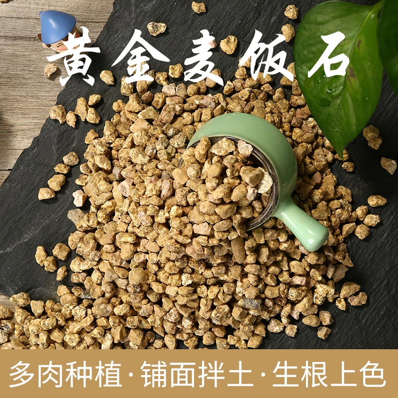 黄金软麦饭石颗粒多肉专用颗粒土泥炭种植土壤养花绿植通用铺面石