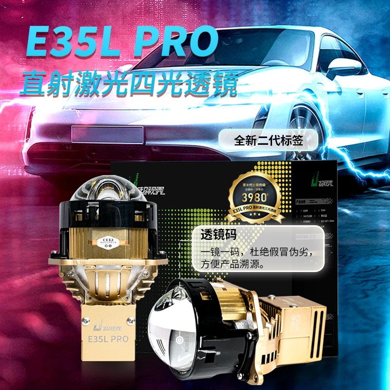 超视界E35LPRO单直射大激光透镜