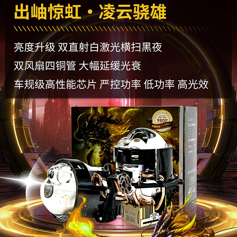超视界骁麒PRO双直射白激光透镜