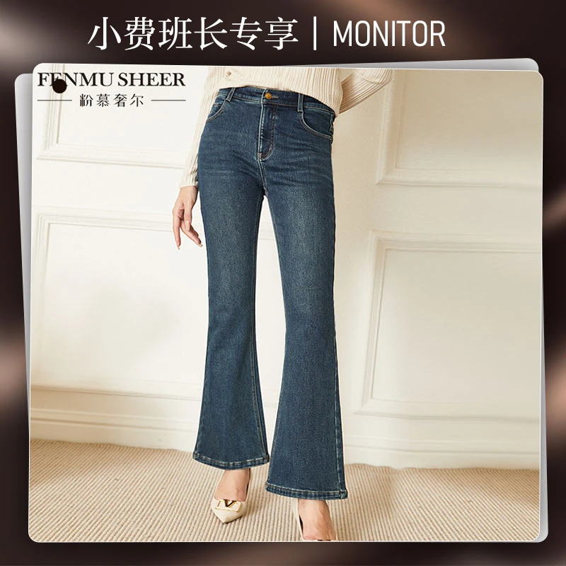 【小费班长】粉慕奢尔『T台裤』植绒高腰微喇显瘦新款牛仔长裤-T1667