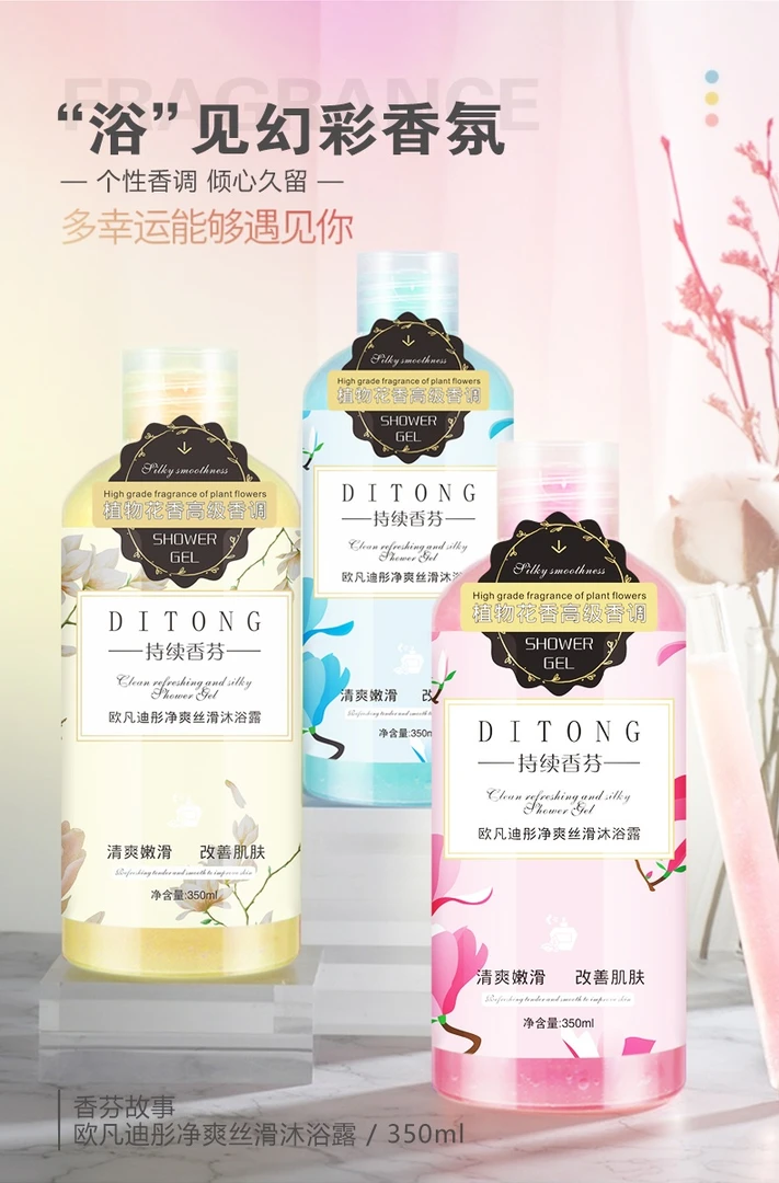 【拍1发3】350ml迪彤丝滑沐浴露持久留香补水保湿泡沫丰富清爽嫩肤