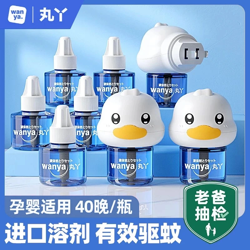 丸丫电热蚊香液防蚊无香无味温和婴幼儿长效驱蚊液补充液电蚊香液