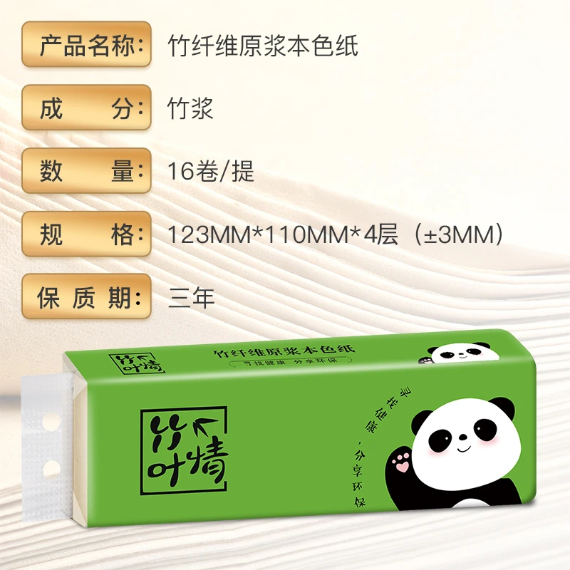 竹叶情竹浆本色卷纸16卷ZYQ-23907