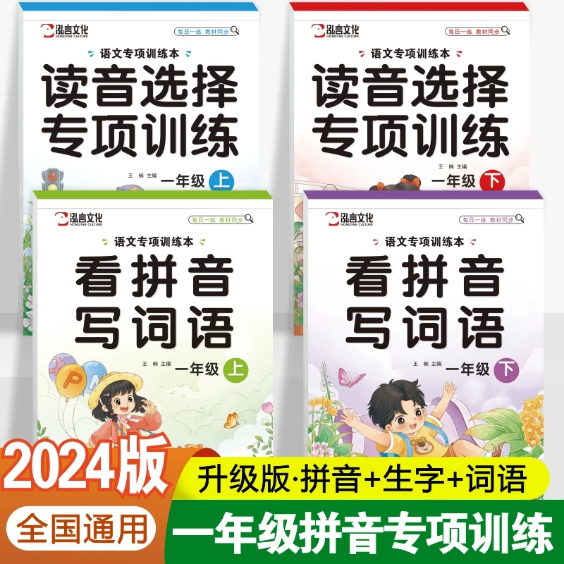 看拼音写词语小学生一年级上册下册语文专项训练强化练习题人教