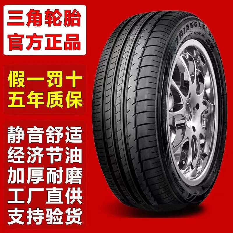 三角牌轮胎全新正品质保13-15寸经济节油耐磨舒适