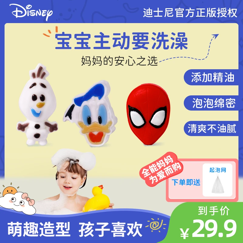 幸福泡泡Disney/迪士尼蜘蛛侠茶树精油皂香皂温和细腻香氛嫩肤