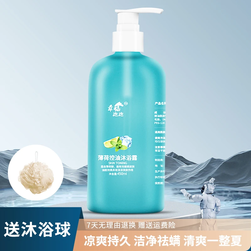 夏季清凉薄荷控油除螨沐浴露劲凉酷爽改善暗黄香氛留香温和润肤