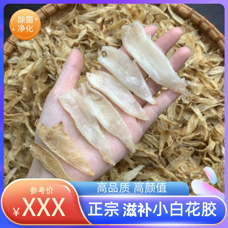 渔民自晒小白花胶500g天然大花胶孕妇滋补鱼胶女性营养品干货炖汤