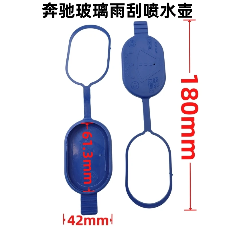 适配汽奔驰车玻璃雨刮喷水壶水箱盖子