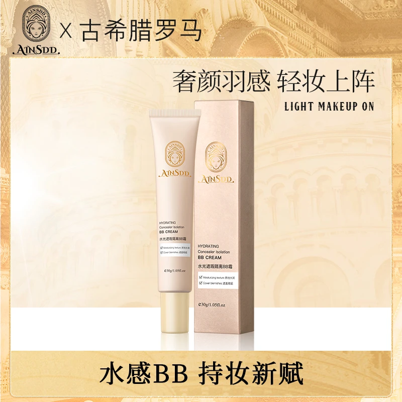 AIN.SDD(安妮诗黛)水光遮瑕隔离BB霜