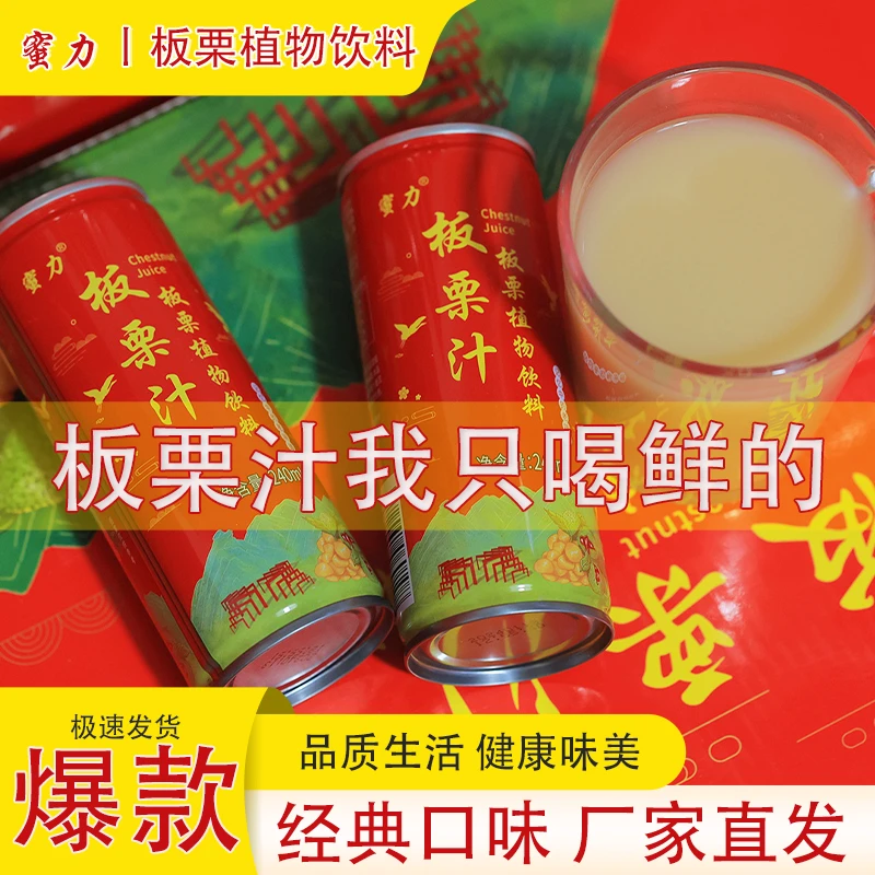 大别山信阳特产抖音蜜力板栗汁河南【时尚细罐装】饮品饮料栗子饮料
