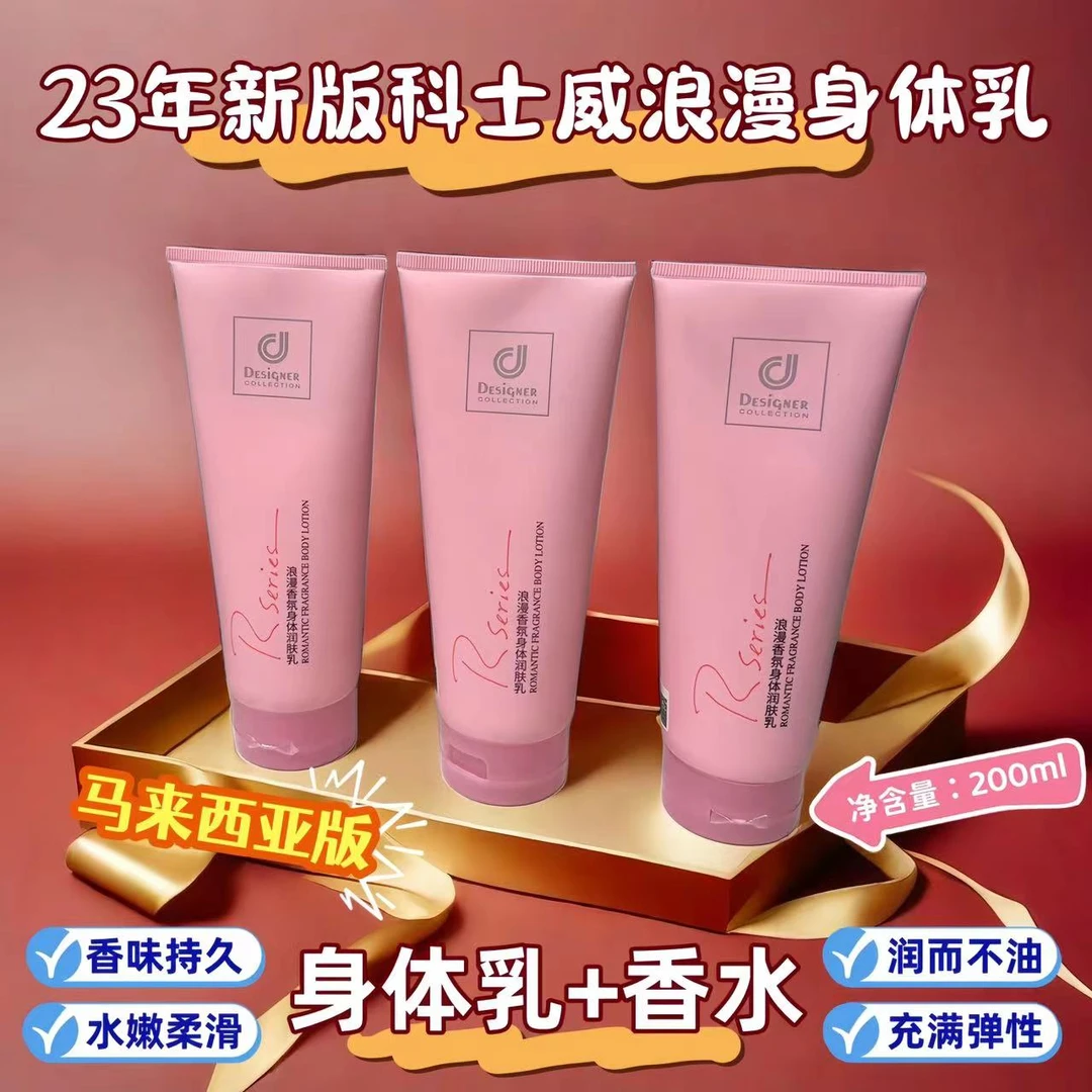 正品23年马来西亚版科士威香水身体乳滋润补水清爽秋冬心纷爆炸盐