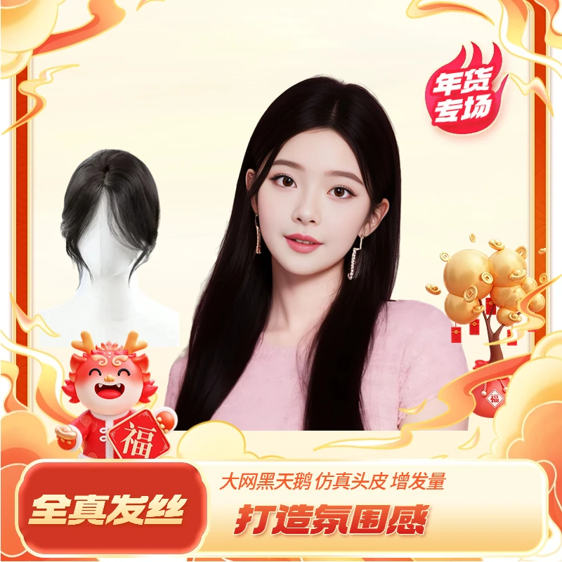 【大黑天鹅网底】真发假发片女士透气无痕手工钩织隐形分缝手织蓬松