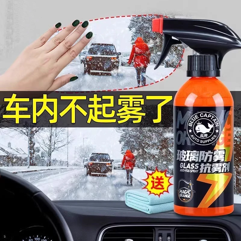 蓝帅防雾剂汽车用头盔后视镜眼镜玻璃挡风喷剂长效车内车窗除雾