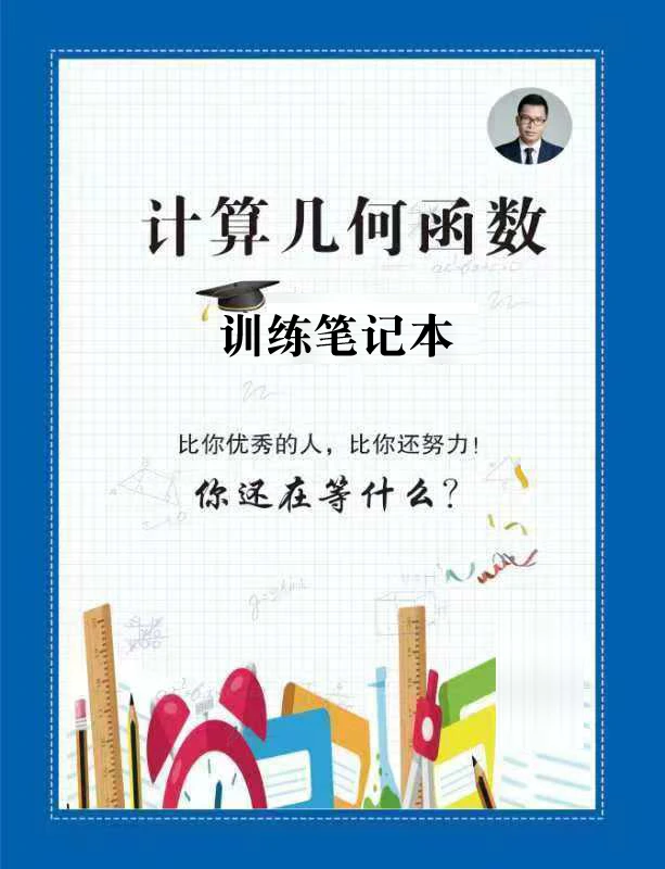 初中数学基础过关笔记本