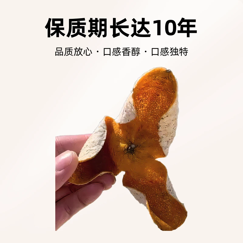 【十年老树250g500g】大红带二红浦北茶枝柑陈皮十年老树2023年新皮
