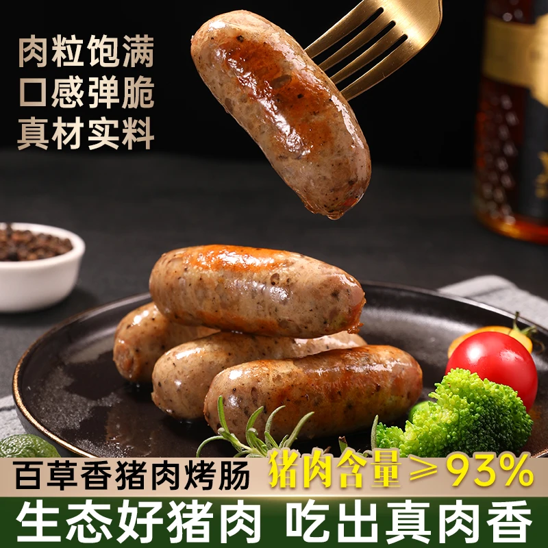 鹏迈百草香猪肉烤肠,纯肉制作,无抗猪肉,嘎嘎香