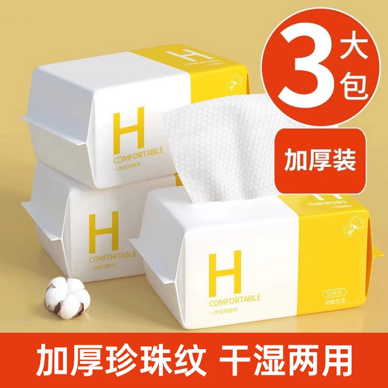 一次性洗脸巾加厚洁面巾抽取式棉柔巾擦脸巾美容院专用绵柔珍珠纹