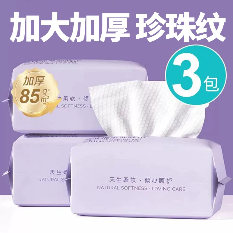 洗脸巾一次性洁面巾抽取式加厚加大不掉毛卸妆擦脸巾女官方旗舰店