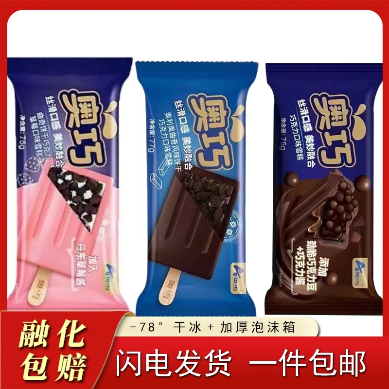A/奥雪奥巧厚切曲奇饼干巧克力草莓风味口味网红冰淇淋包邮雪糕