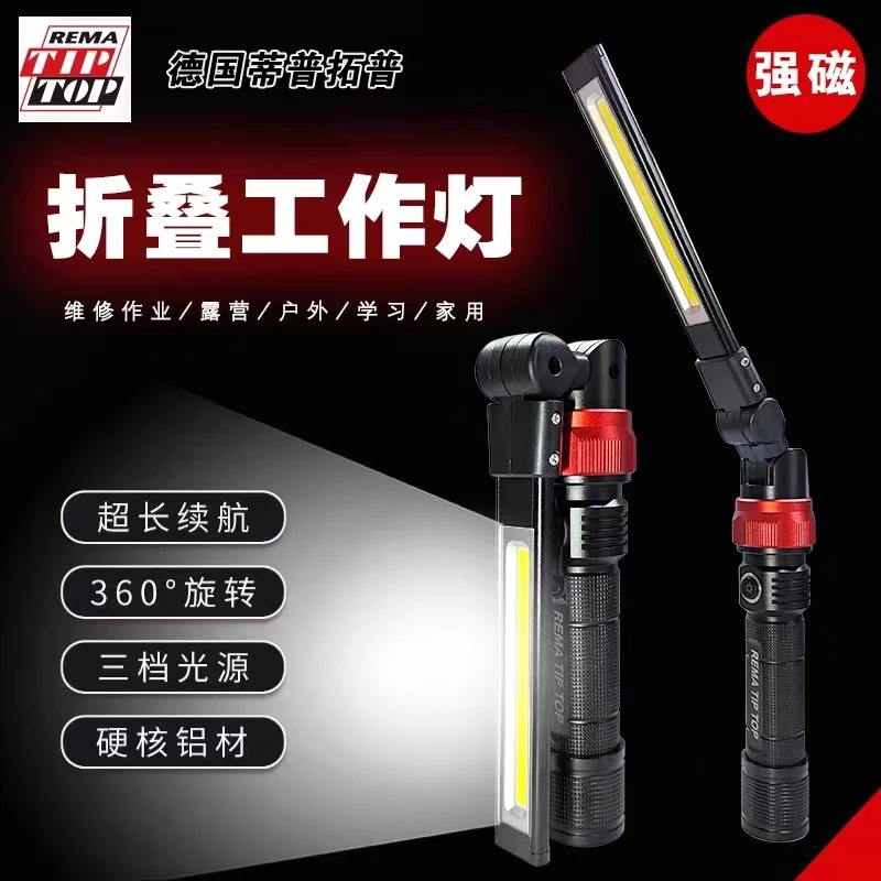 TIP TOP/蒂普拓普高端折叠工作灯强光便携式汽修灯检修灯超亮