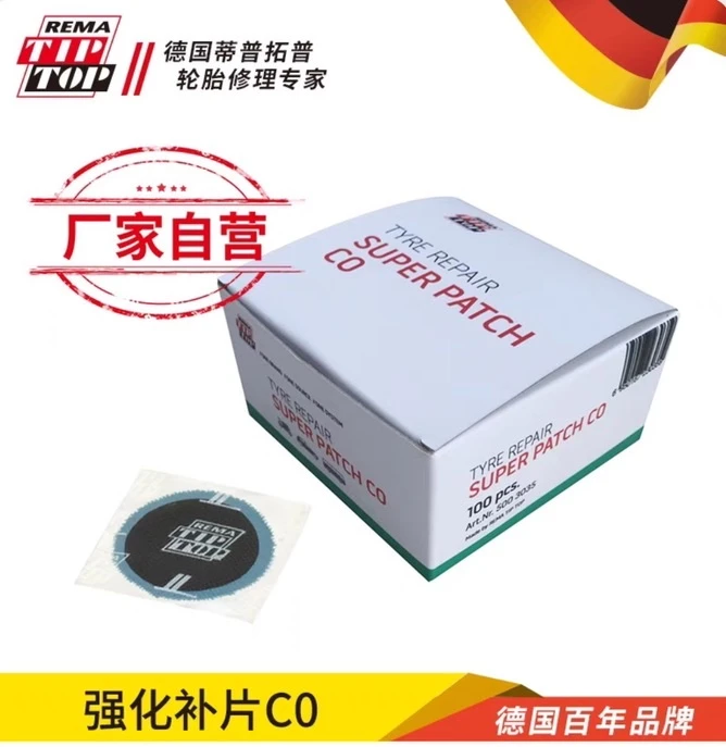 TIP TOP/蒂普拓普补胎胶片强化补片C0/C1/C2/C3汽车轮胎冷补修补