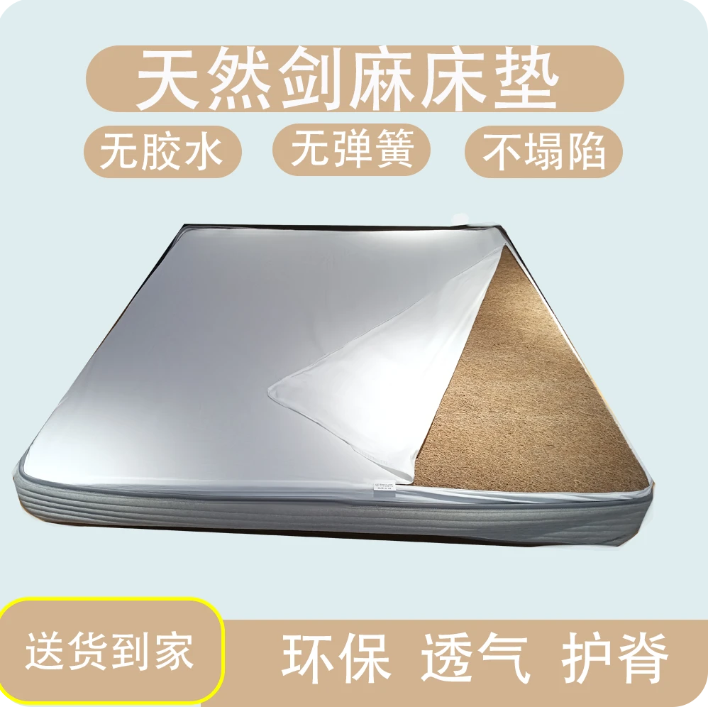 床垫 总厚15公分剑麻护脊护腰卧室家用环保透气偏硬床垫